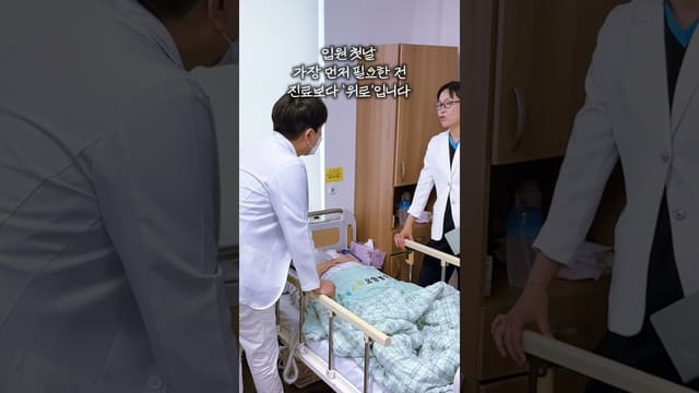 누군가의 첫 입원날, 우리는 ‘마음부터’ 돌봅니다 영상 썸네일