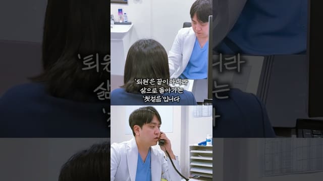 '퇴원'은 끝이 아니라 삶으로 돌아가는 '첫걸음'입니다. 영상 썸네일